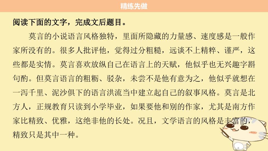 全国通用2018版高考语文二轮复习考前三个月第一章核心题点精练专题一论述类文本阅读精练二选择题选项的精读与推断课件201712141173_第4页