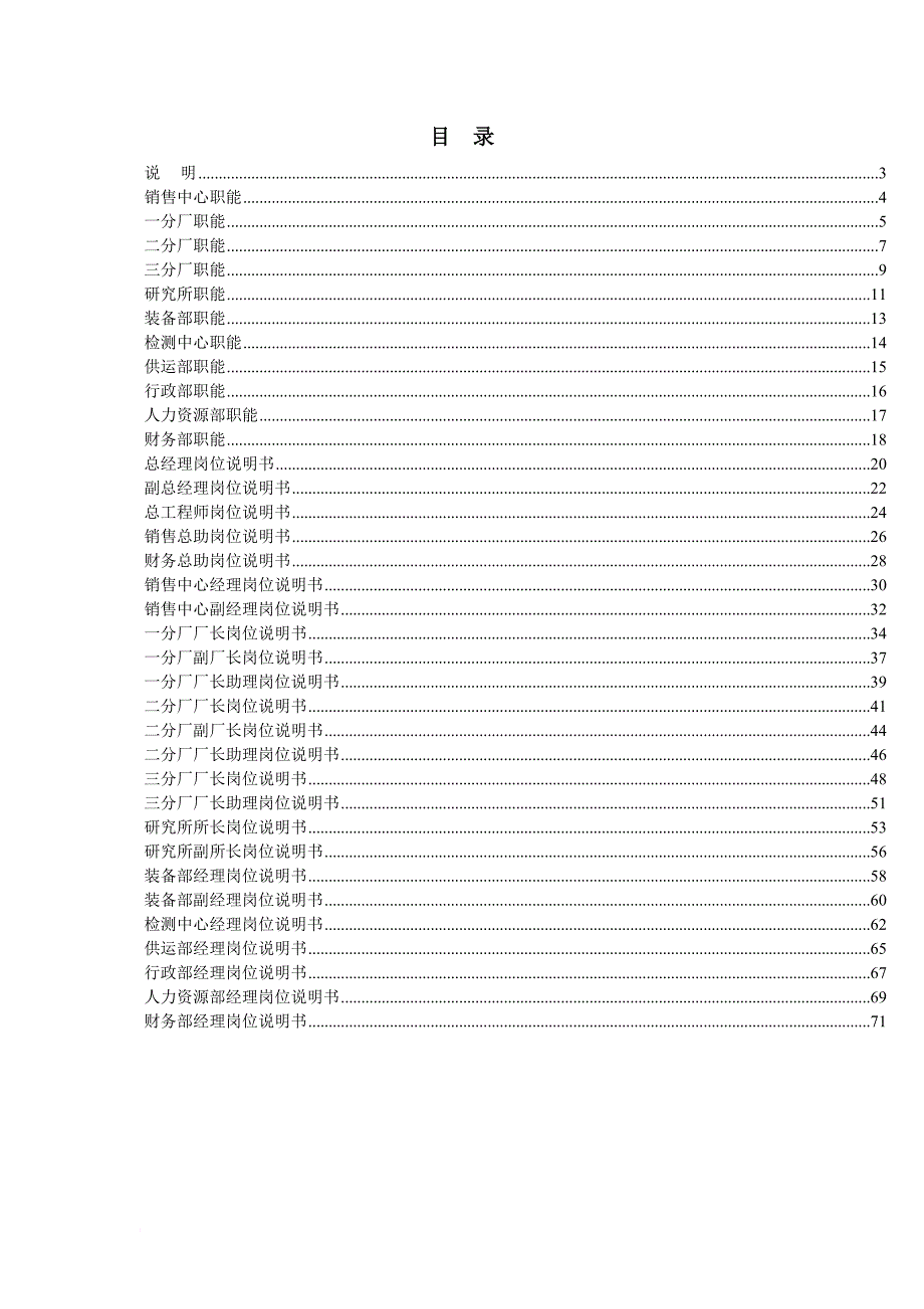 岗位职责_某公司部门岗位说明书_第2页