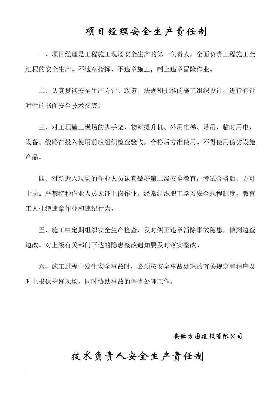 安全生产_某公司项目部各级管理人员和部门的责任制汇编_第3页