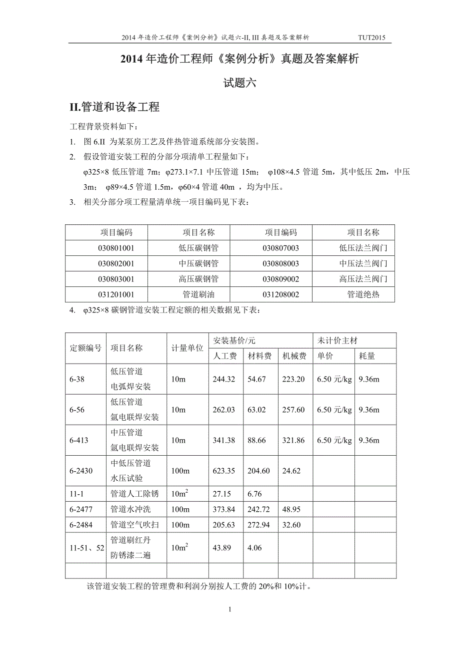 2014年案例第六题-安装_第1页