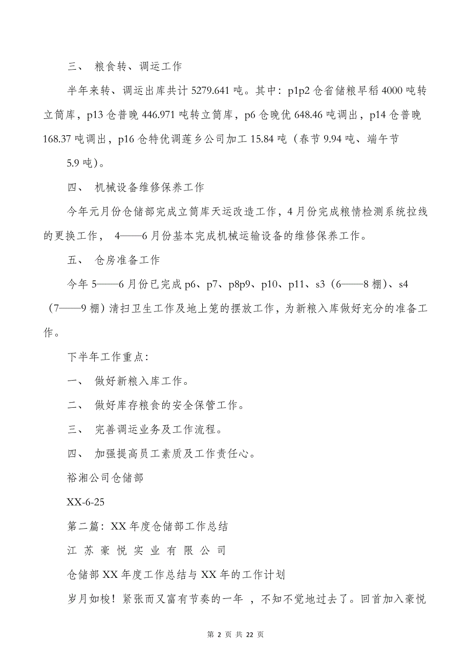 仓储部半年工作总结与仓库会计工作总结汇编_第2页