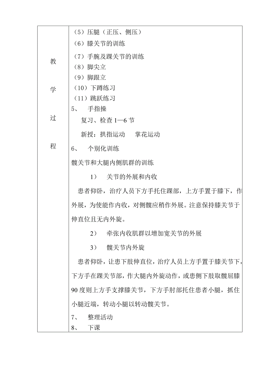 康复训练课教案_第2页