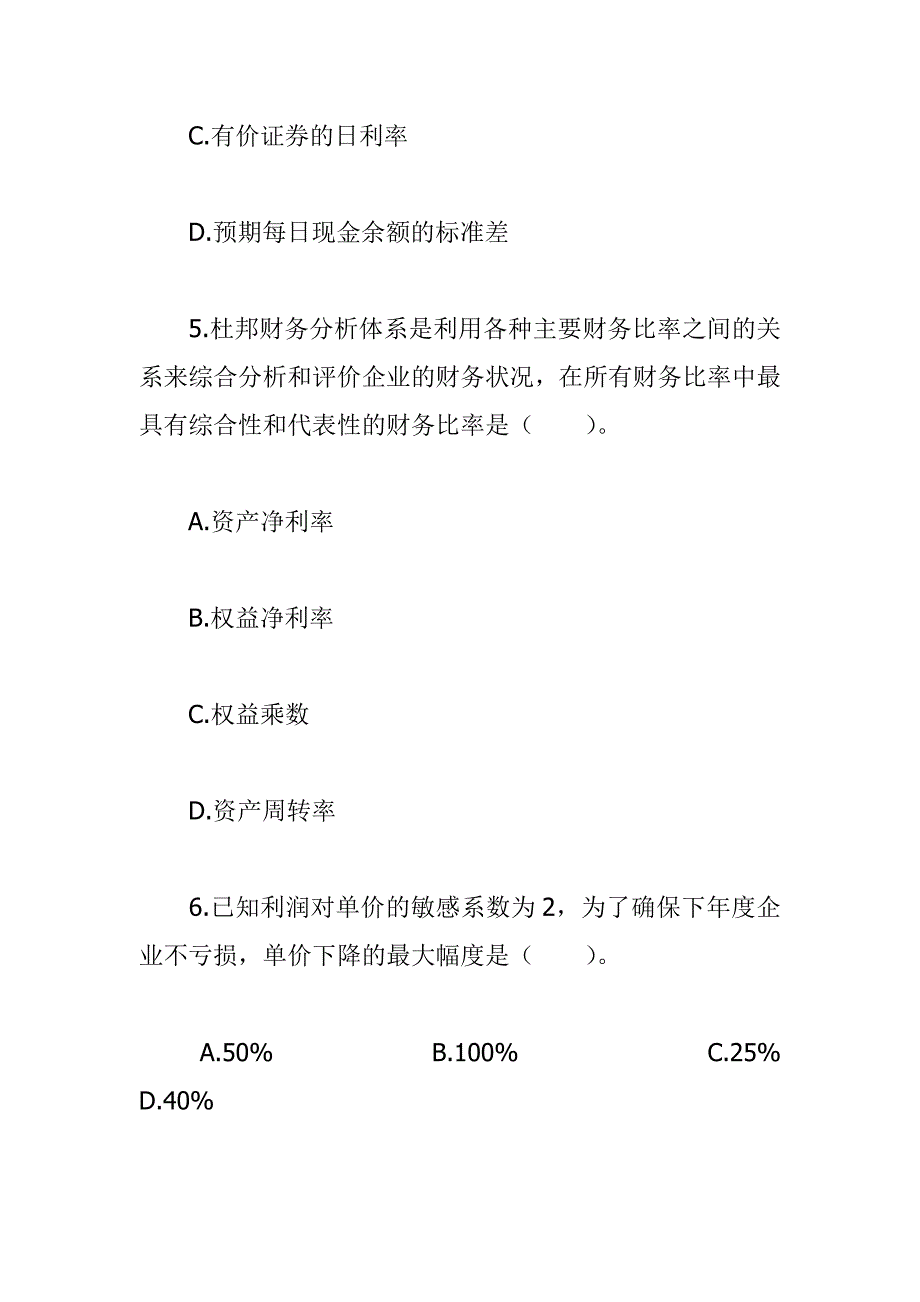 某年注册会计师考试模拟试题_第3页