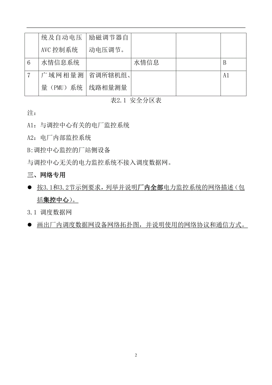 XX水电厂电力监控系统安全防护整体方案_第3页