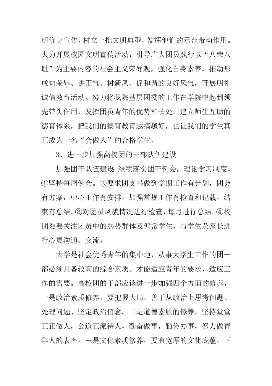 xx年团委副书记工作计划_第4页