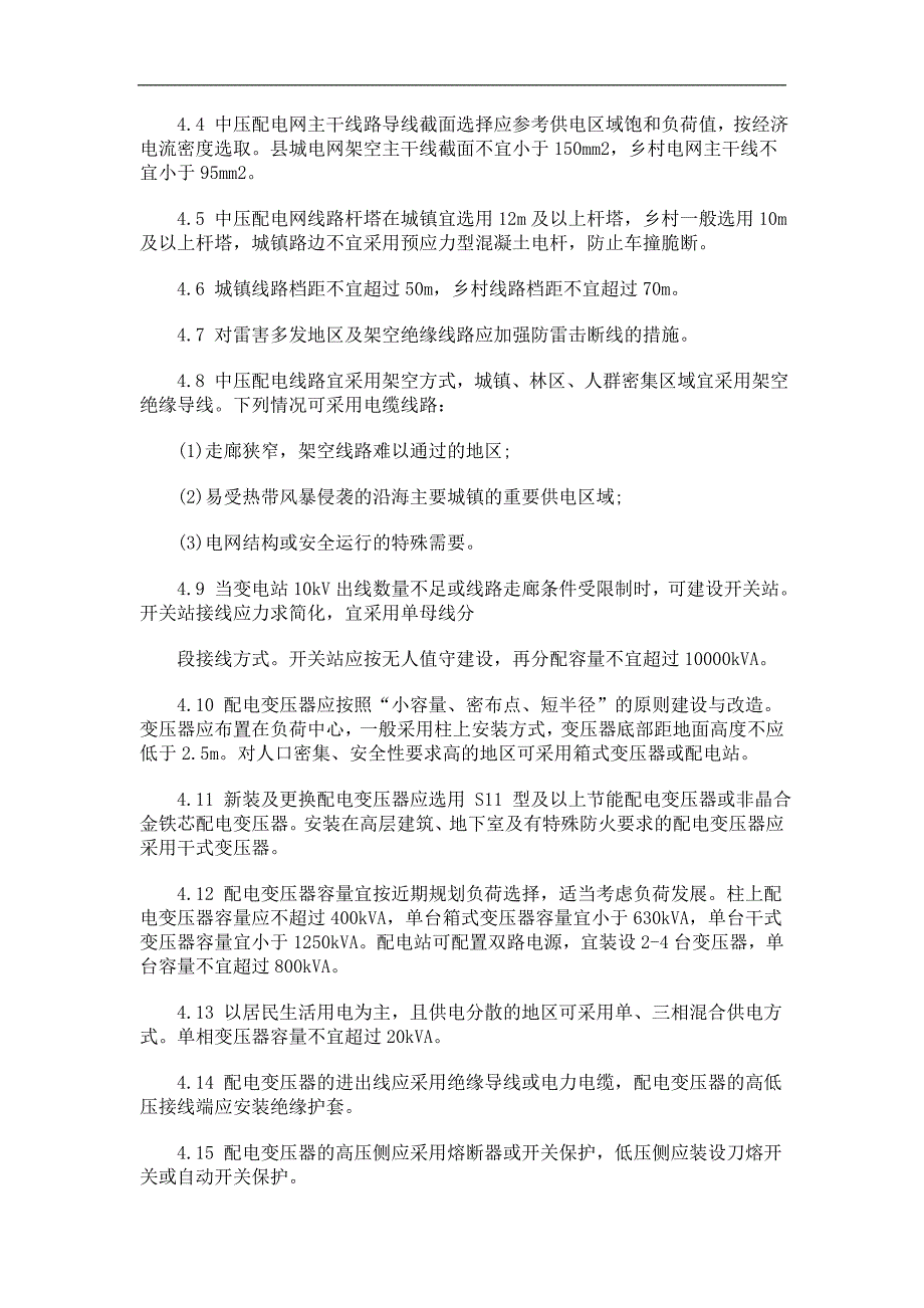 农村电网改造升级技术原则发展与协调_第3页