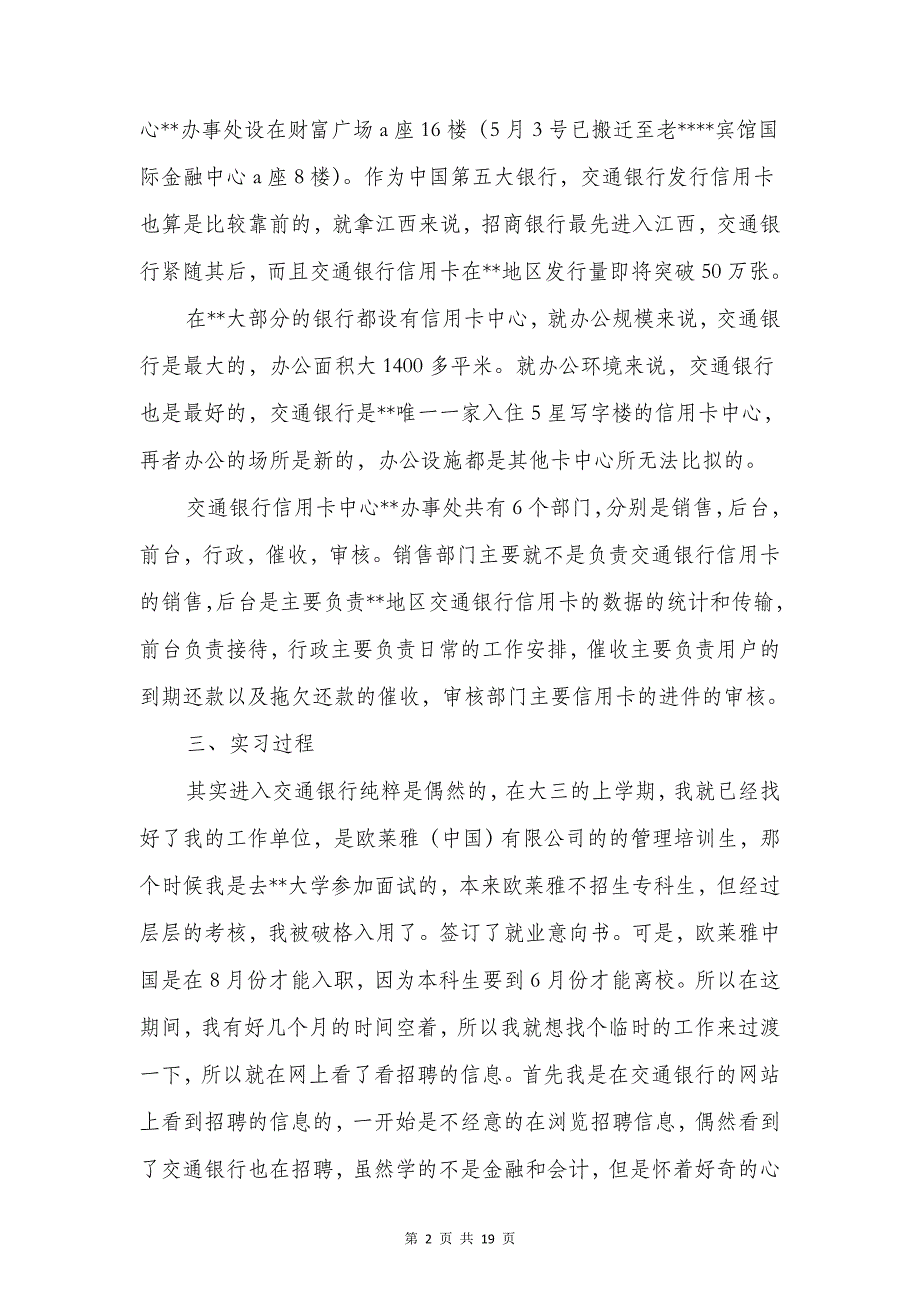 交通银行信用卡中心实习报告与产业园区建设调研报告汇编_第2页