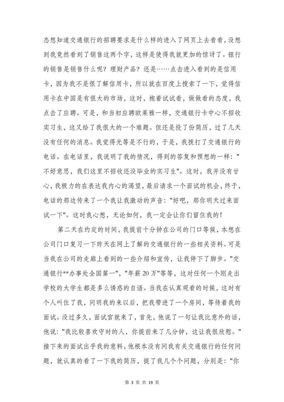 交通银行信用卡中心实习报告与产业园区建设调研报告汇编_第3页