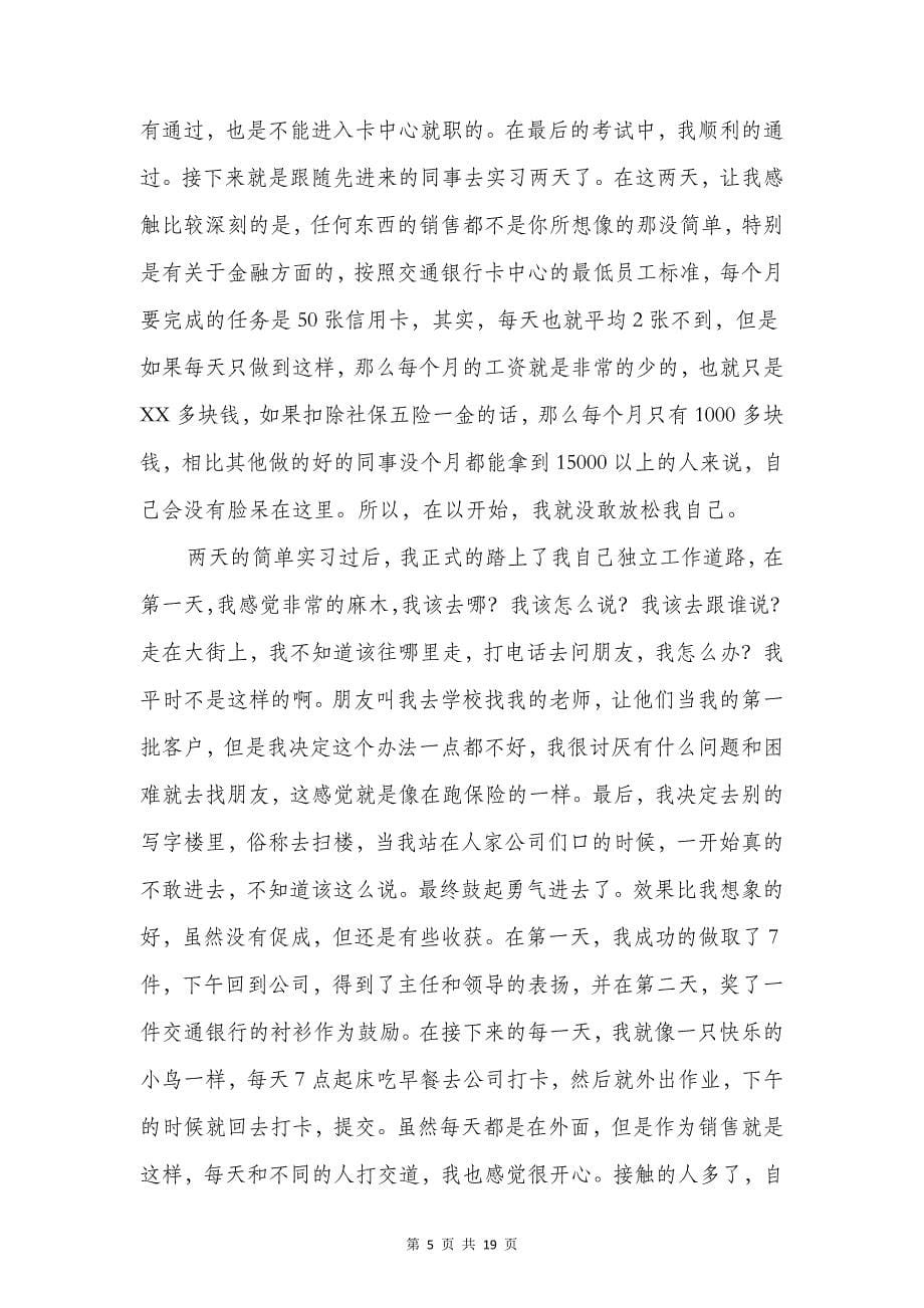 交通银行信用卡中心实习报告与产业园区建设调研报告汇编_第5页