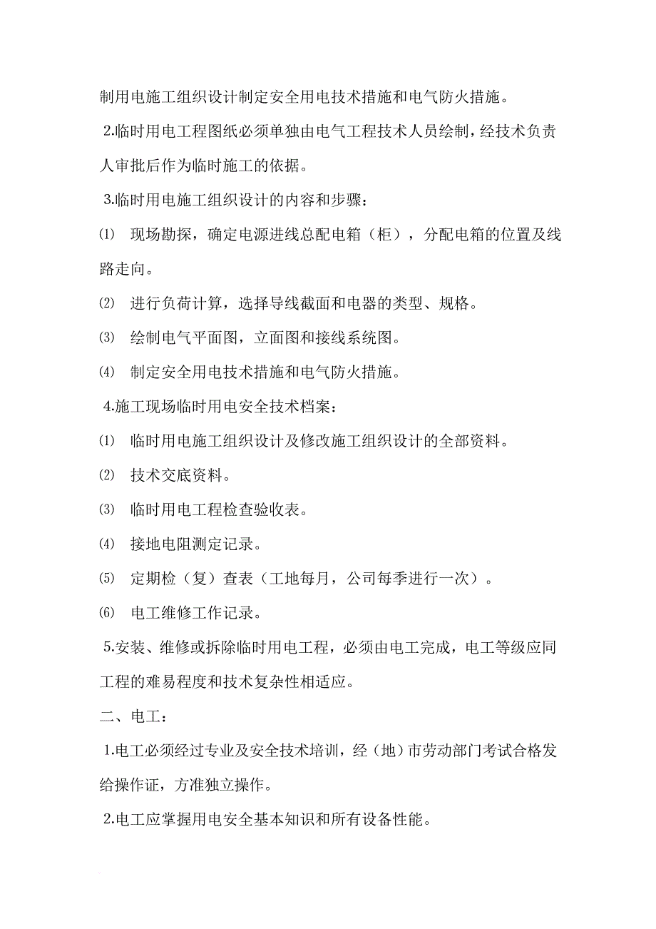 安全生产_建筑工程施工现场安全管理课程_第4页