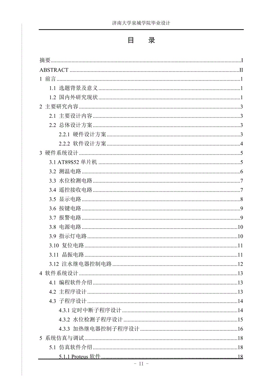 基于单片机的热水器控制系统设计_第4页