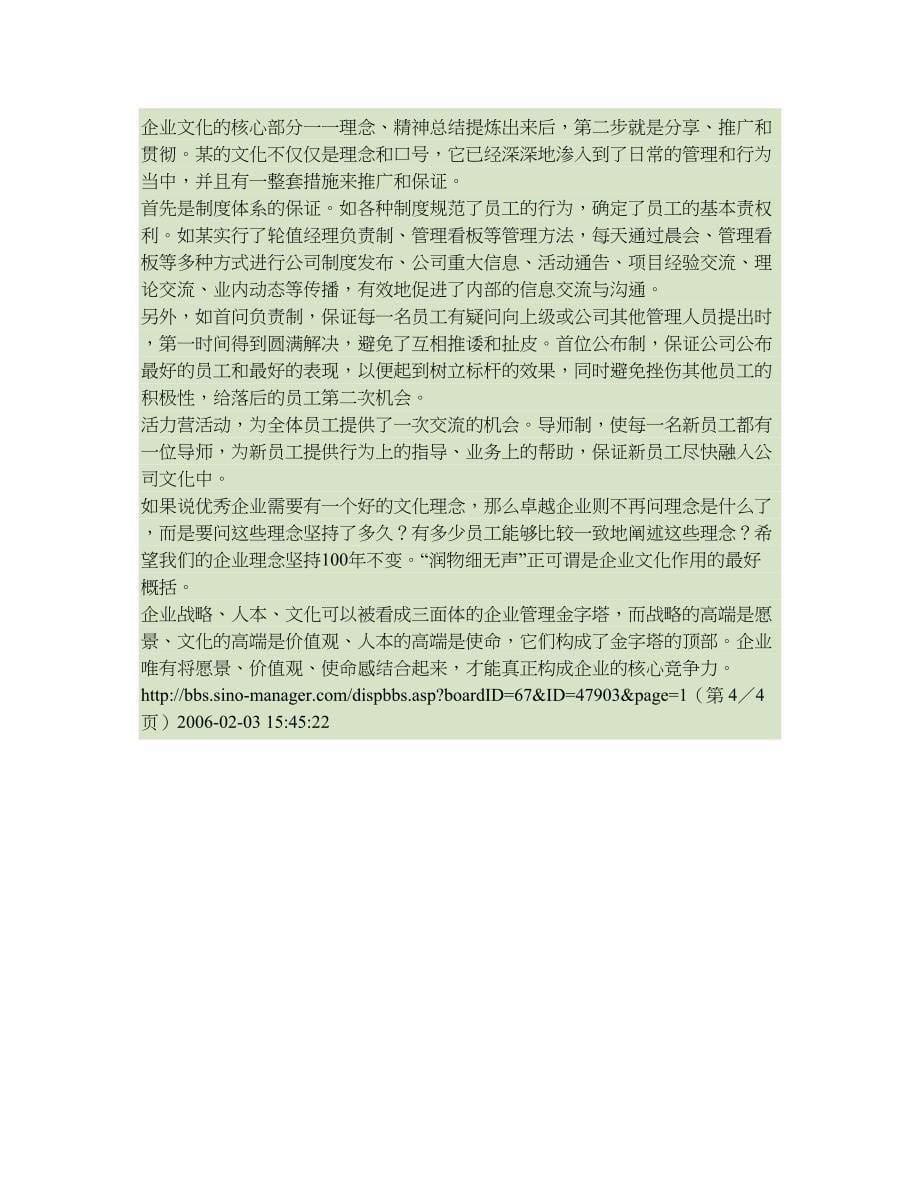 企业核心竞争力的三驾马车——“战略、人本、文化重点_第5页