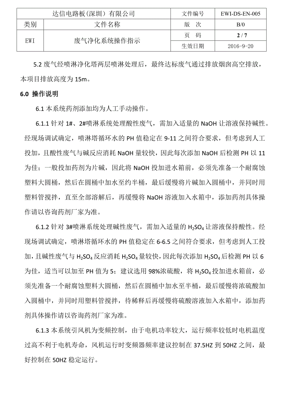 废气塔作业指引_第2页