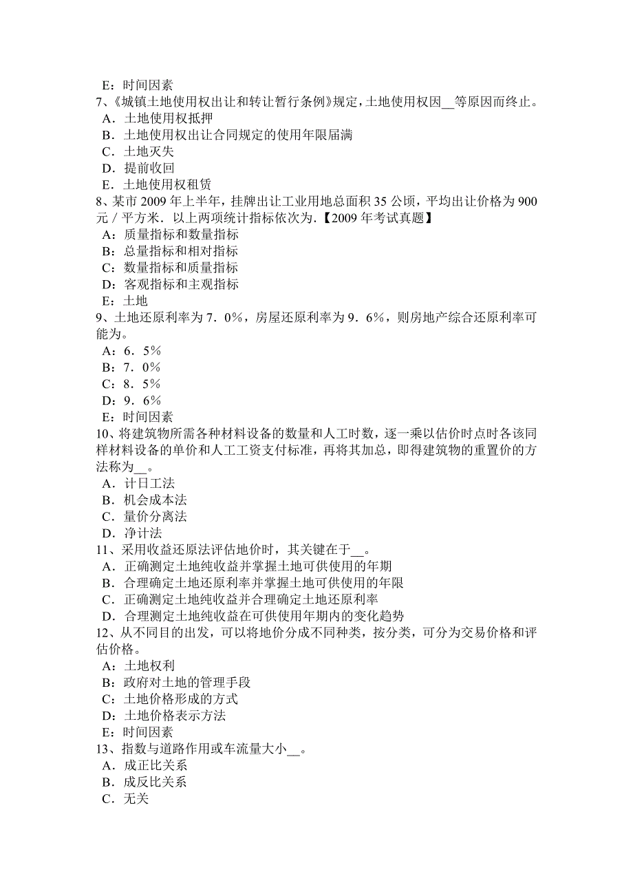 云南省土地估价师《管理基础法规》：耕地占用税考试试卷_第2页