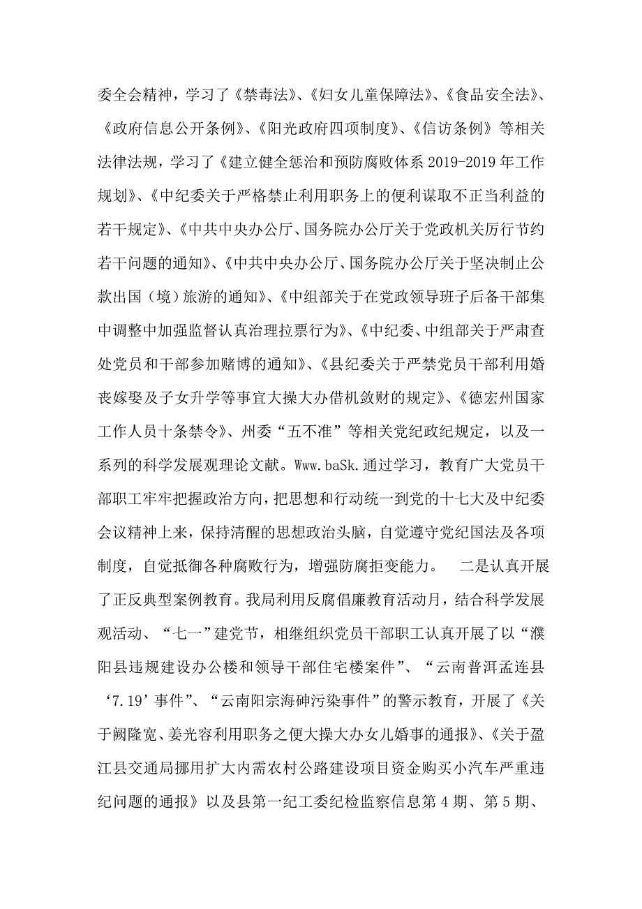 2019年经济局党风廉政建设工作总结_第2页