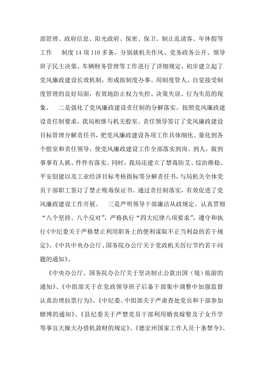 2019年经济局党风廉政建设工作总结_第4页