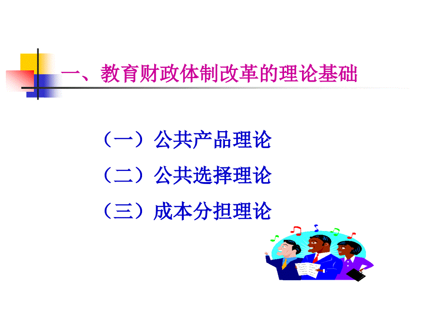 我国教育财政体制的改革_第4页