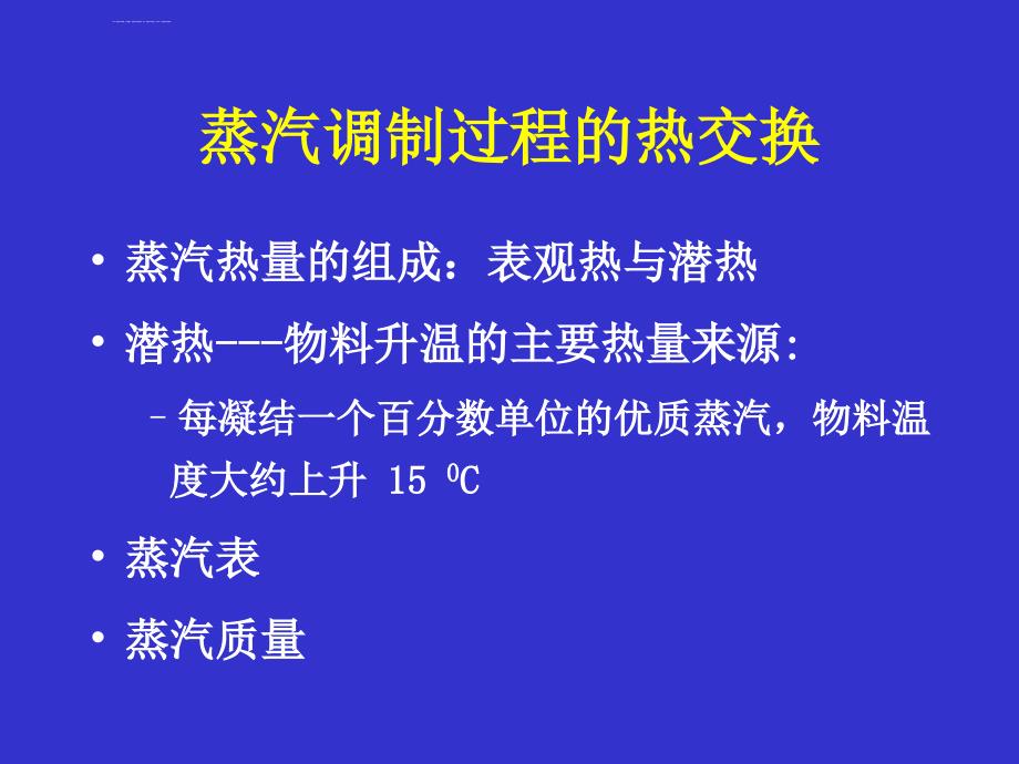 工艺技术_制粒工艺过程的水分控制培训课件_第4页