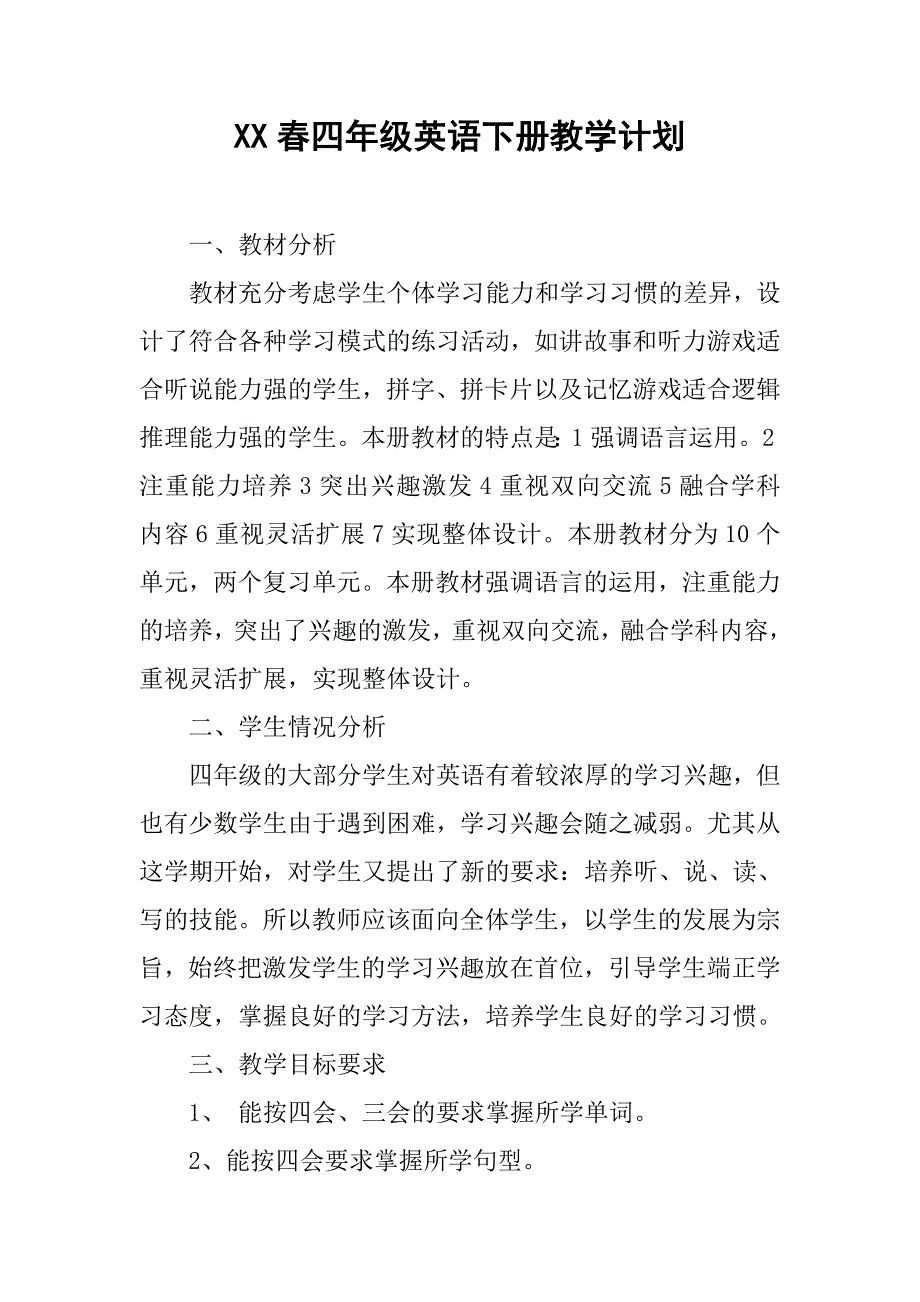 xx春四年级英语下册教学计划_第1页