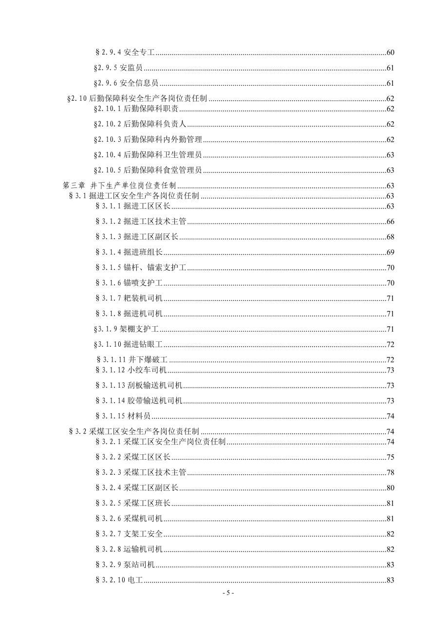 安全生产_某煤矿安全生产岗位责任制汇编_第5页