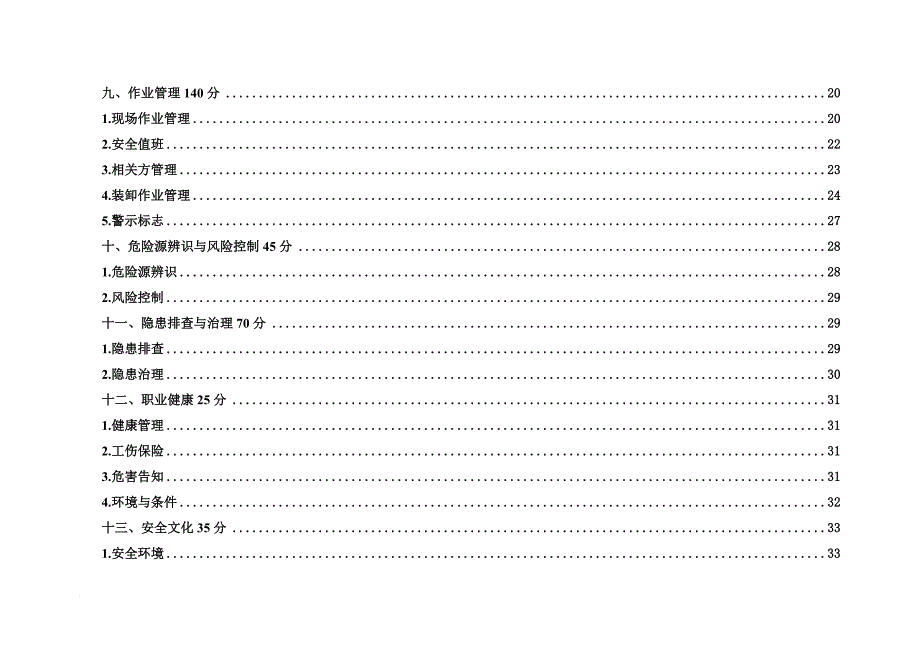 安全生产_码头企业安全生产标准化考评要点评分细则_第4页