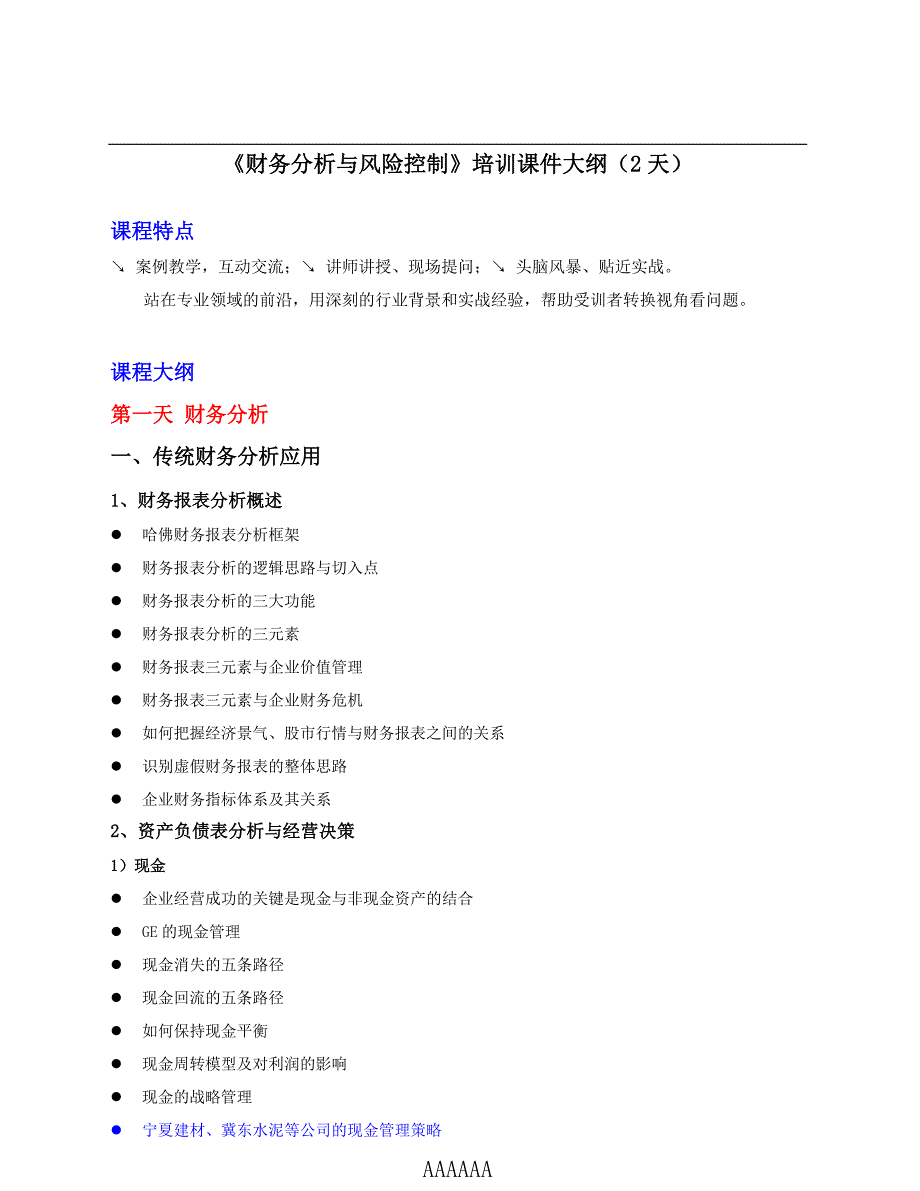 付华——《华润水泥财务分析与风险控制》_第1页