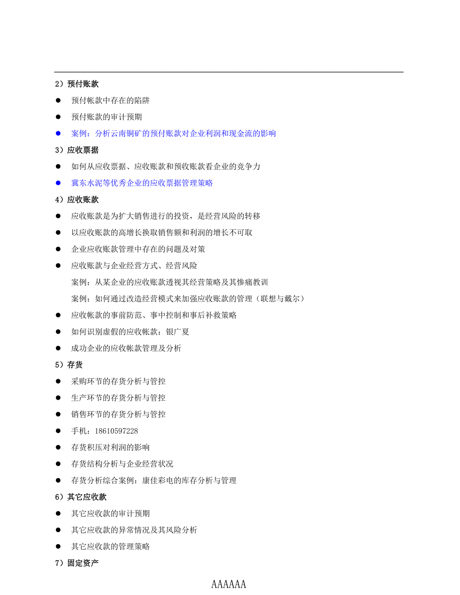 付华——《华润水泥财务分析与风险控制》_第2页