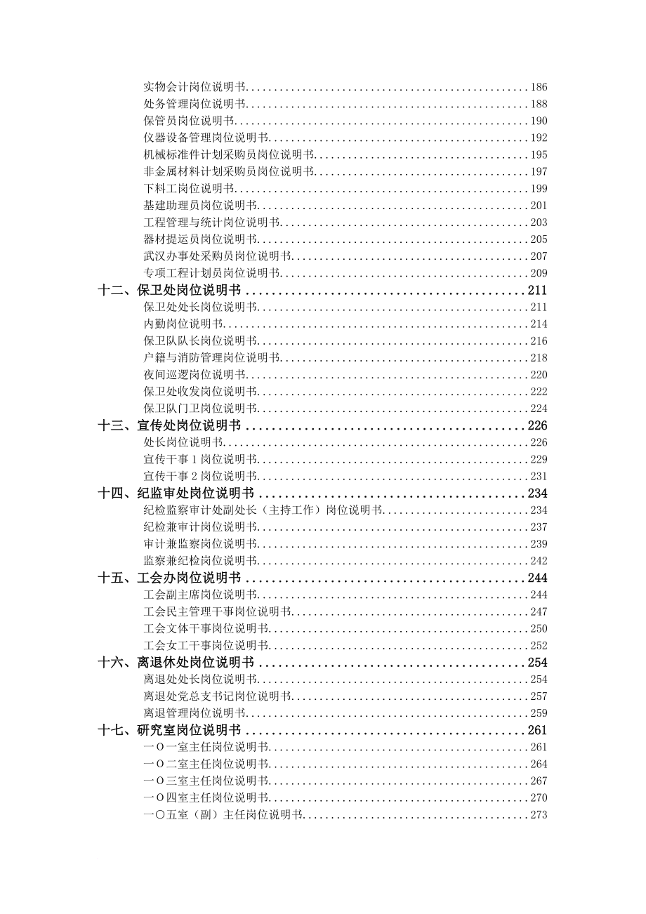 岗位职责_某公司岗位职务说明书手册_第4页