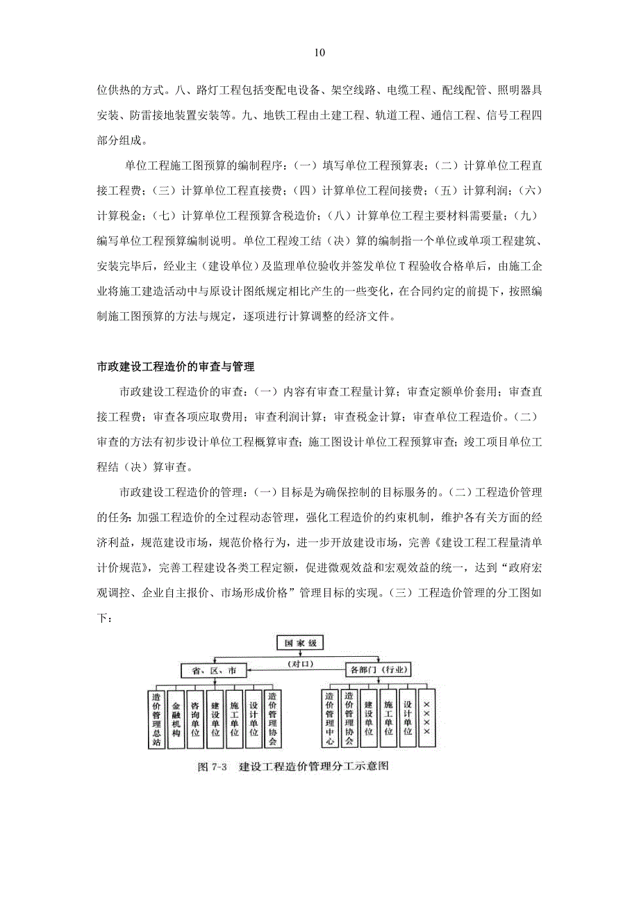 市政工程毕业论文 浅谈市政工程_第4页