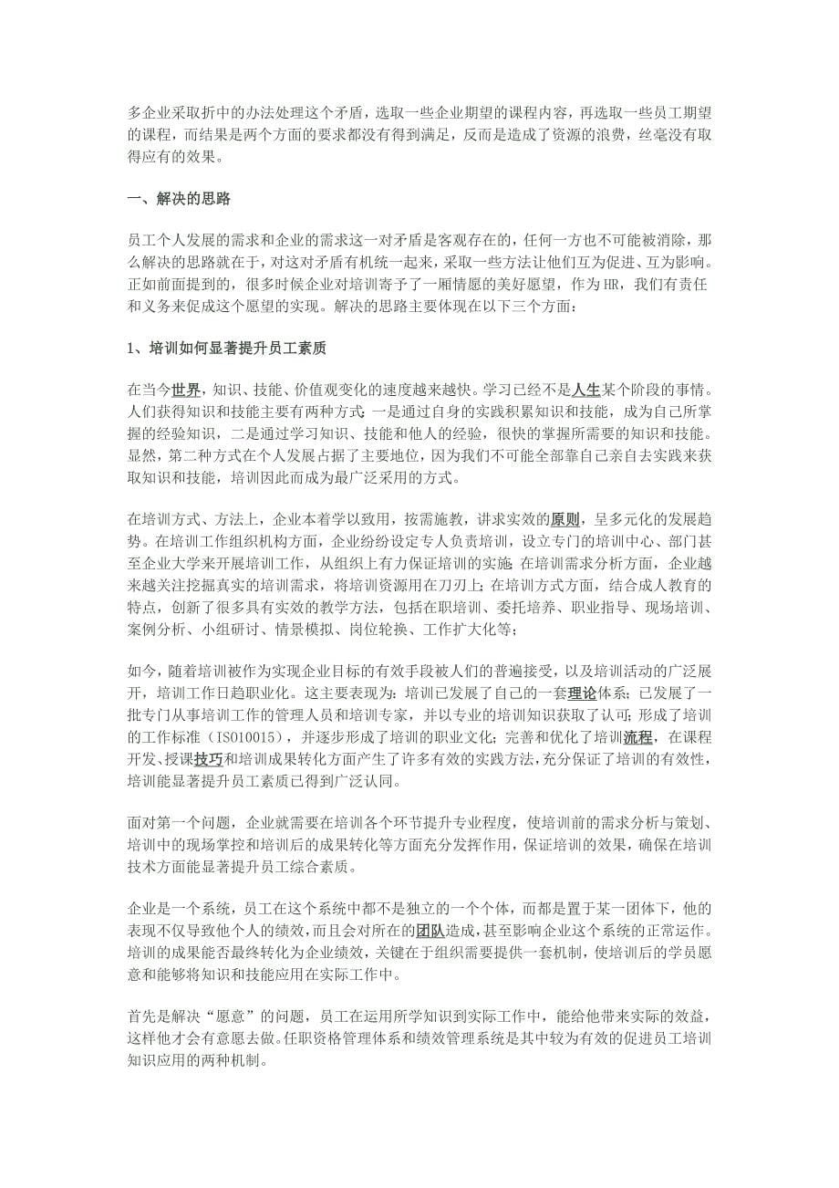 企业如何导入人力资源开发与管理_第5页