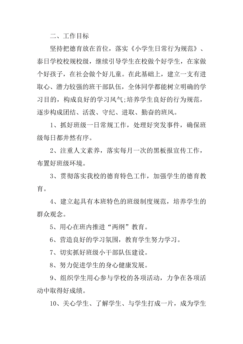 实习班主任工作报告【三篇】.doc_第3页