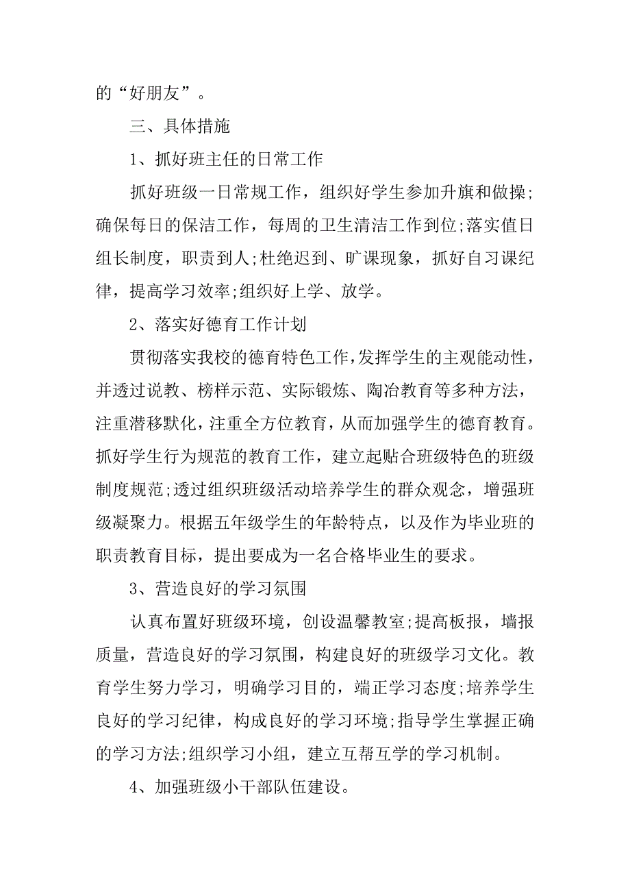 实习班主任工作报告【三篇】.doc_第4页