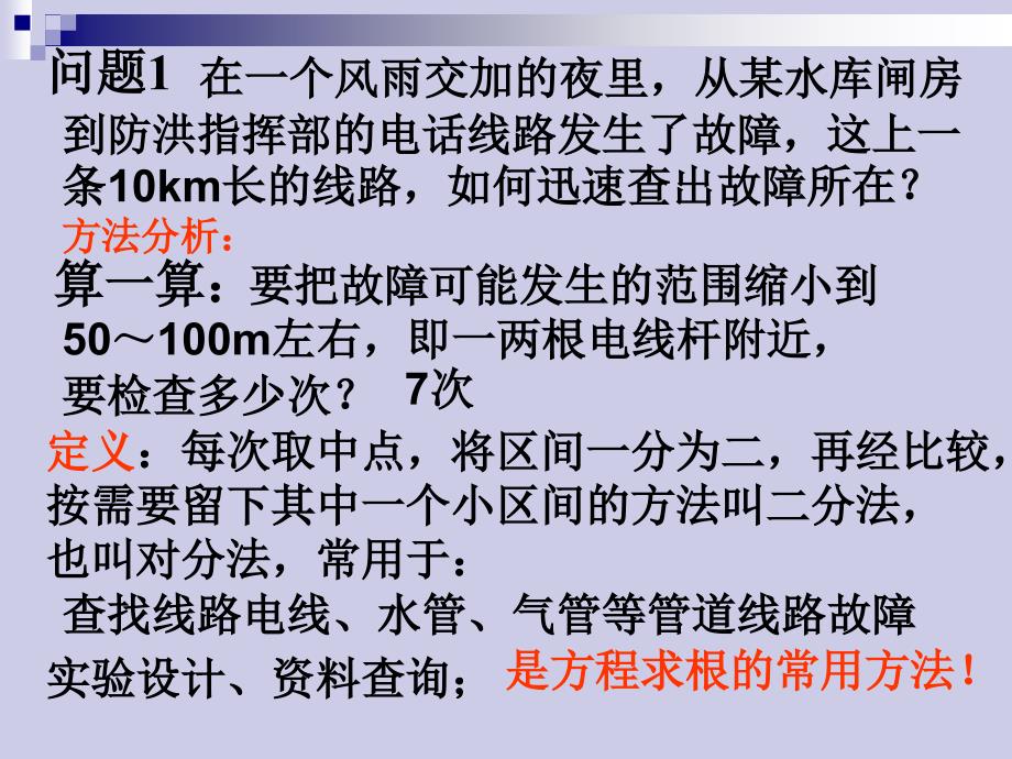 函数的应用利用二分法求方程的近似解1章节_第2页