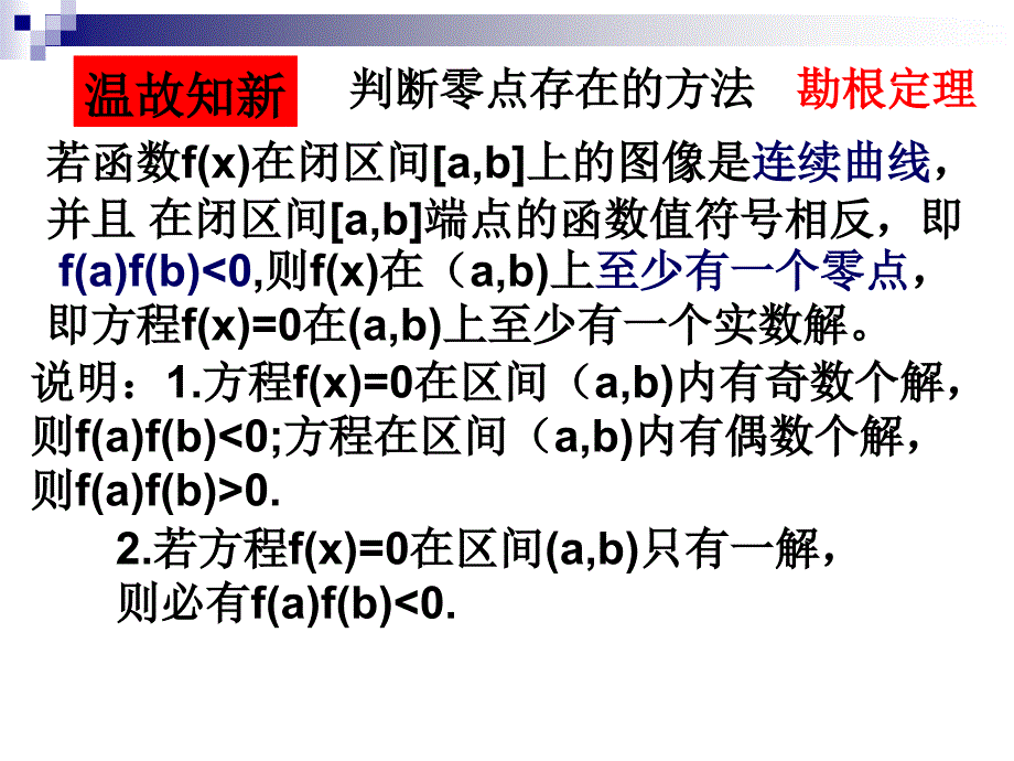 函数的应用利用二分法求方程的近似解1章节_第3页