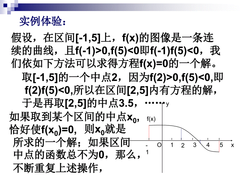 函数的应用利用二分法求方程的近似解1章节_第4页