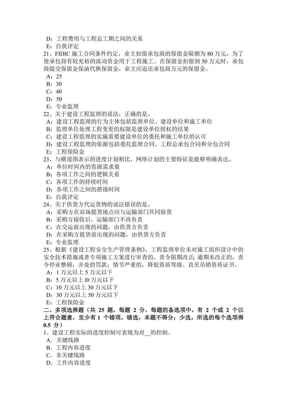 山西省注册监理工程师合同管理：变更管理模拟试题_第4页