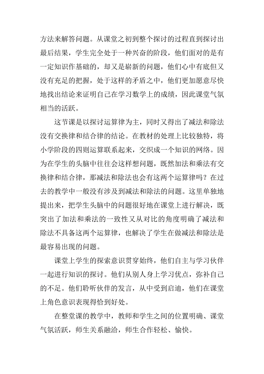 《探讨乘法运算律》说课稿_第2页