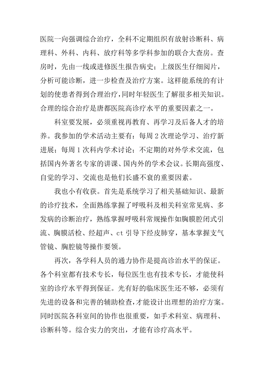 xx呼吸内科医生述职报告_第2页