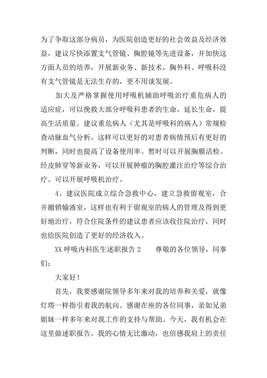 xx呼吸内科医生述职报告_第4页