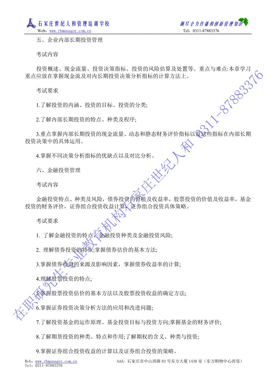 财务管理学及财务知识考试分析大纲_第3页