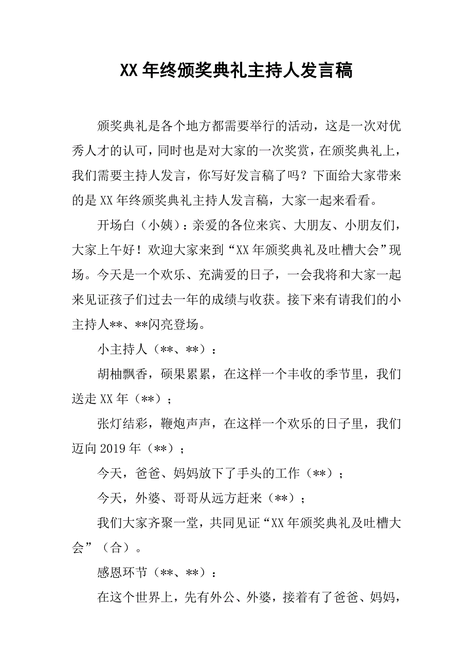 xx年终颁奖典礼主持人发言稿_第1页