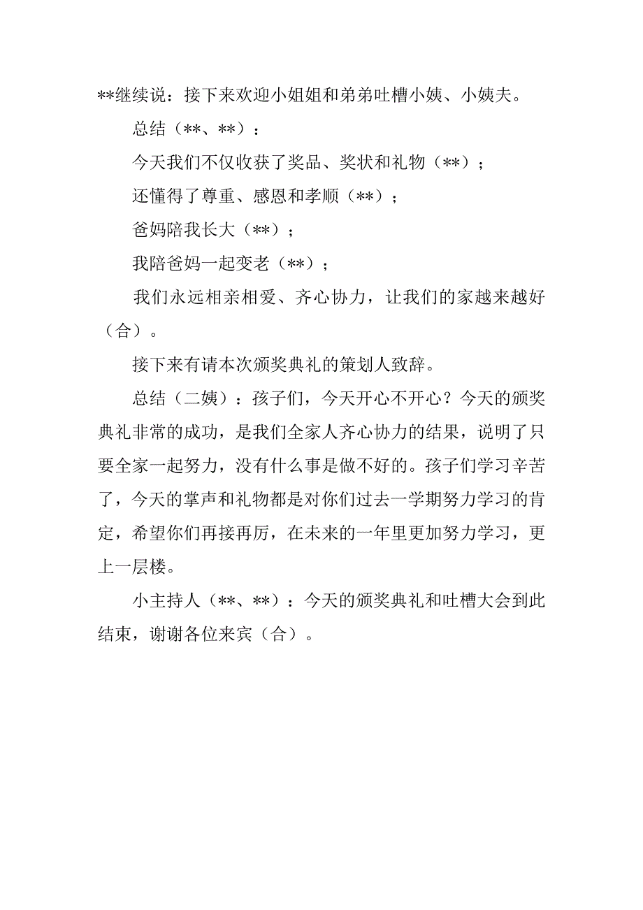 xx年终颁奖典礼主持人发言稿_第3页