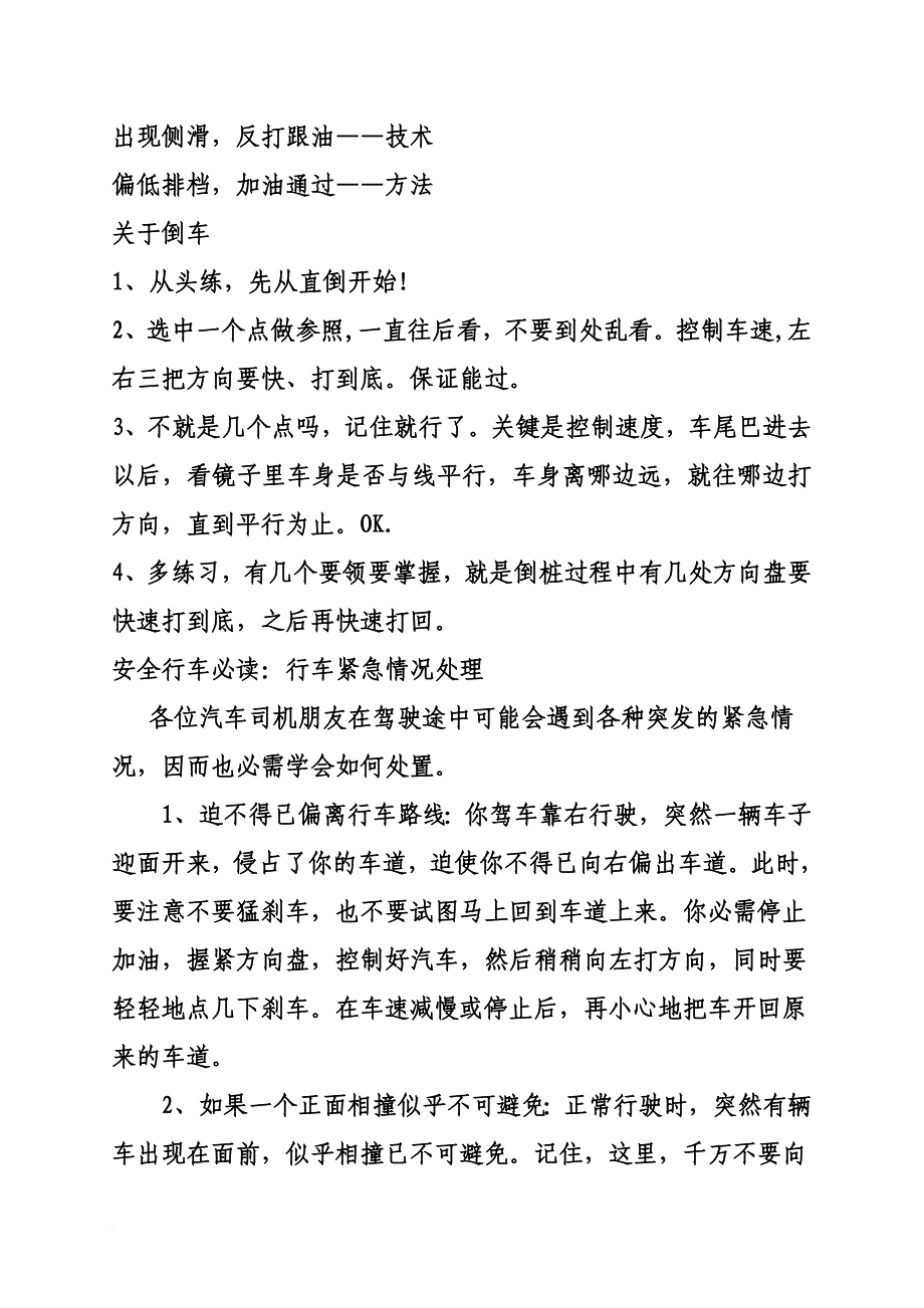 安全生产_驾车安全顺口溜_第3页