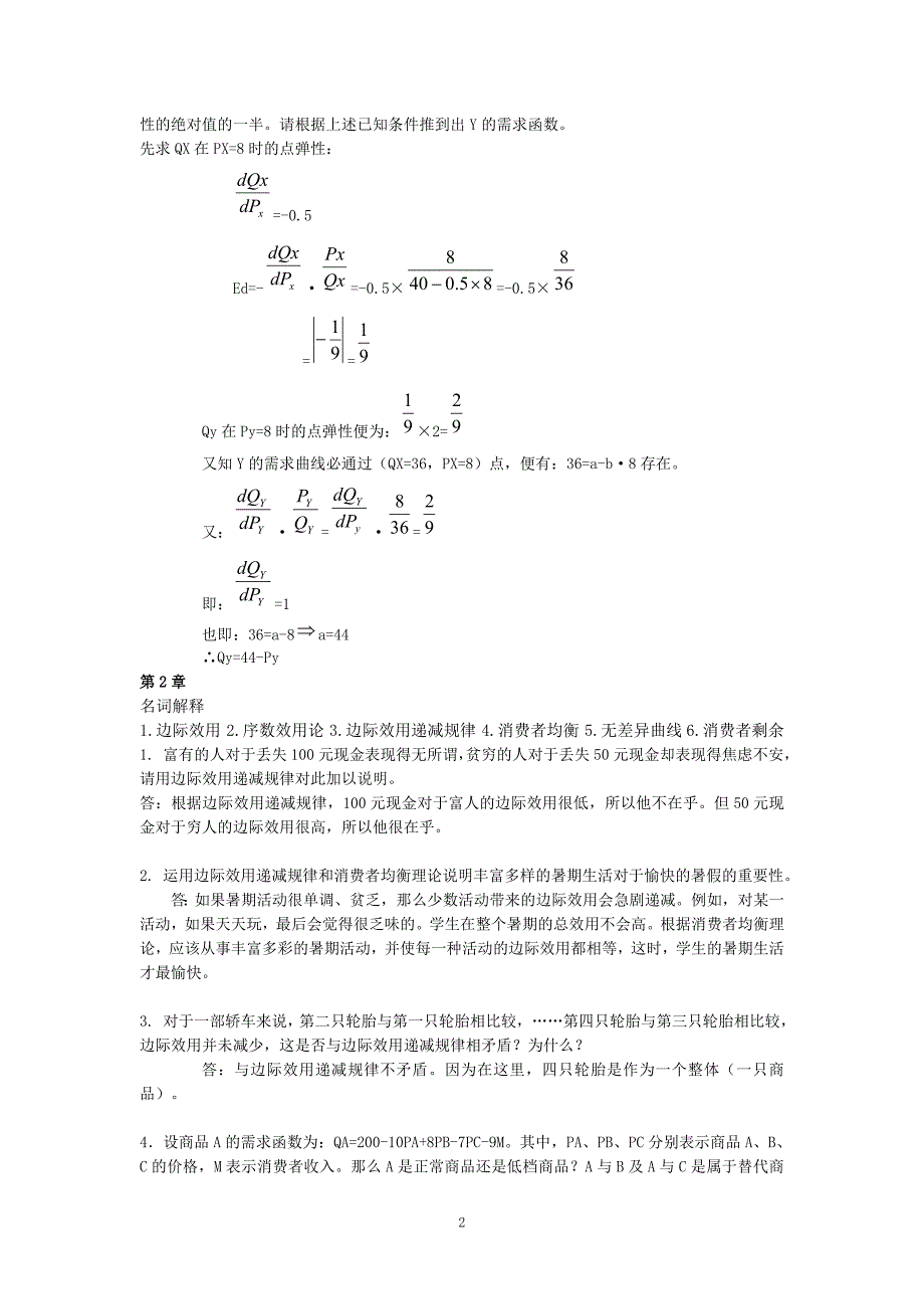 《微观经济学》习题(叶德磊)_第2页