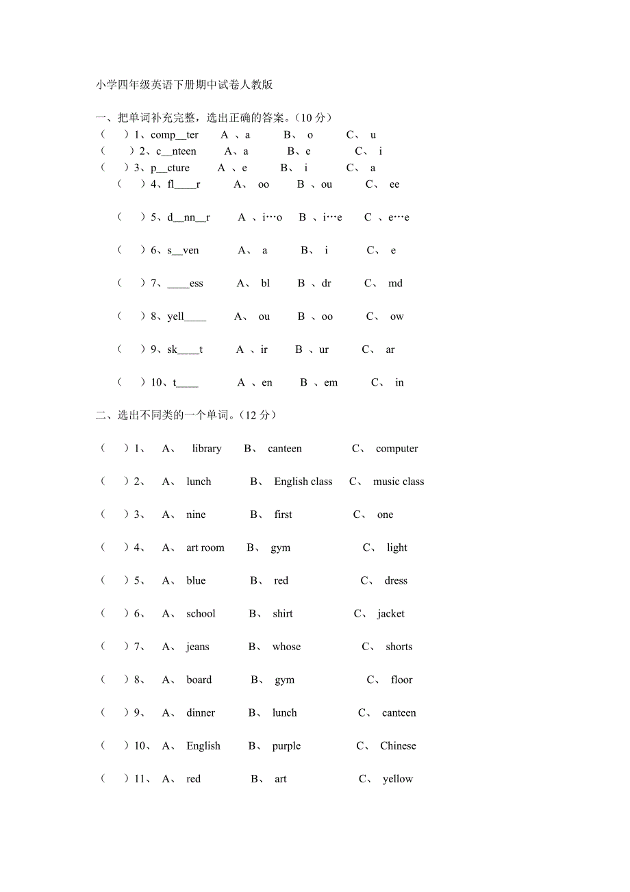 小学四年级英语下册期中试卷人教版_第1页