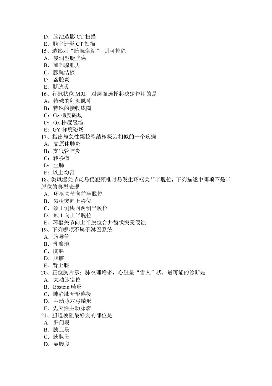 内蒙古放射科主治医生考试试卷_第3页