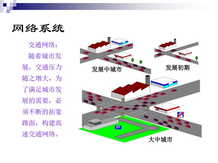 安全生产_计算机与网络信息安全讲义_第3页