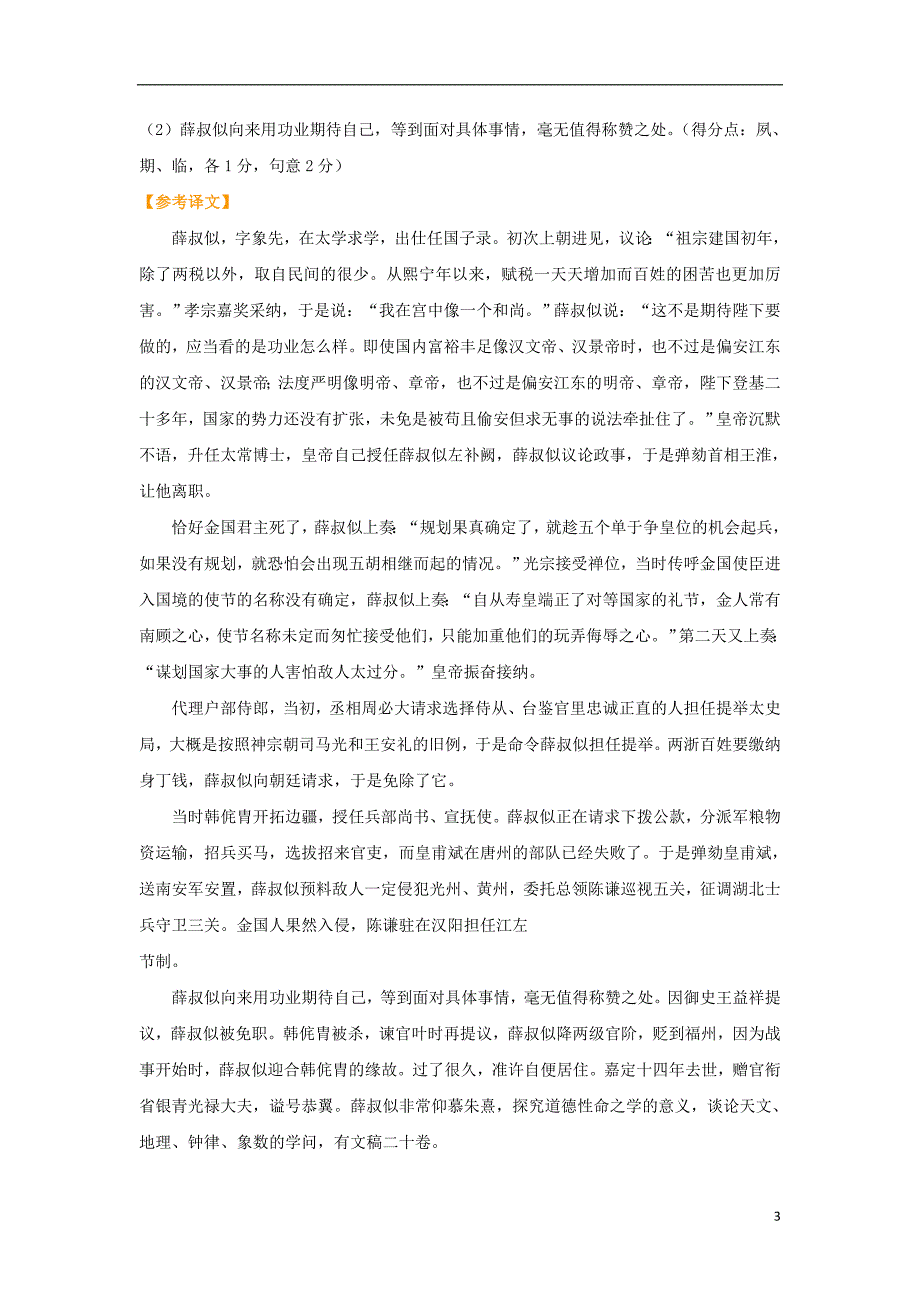 全国通用2018年高考语文二轮复习疯狂专练25文言文+名篇名句+语言文字运用含解析20180109115_第3页