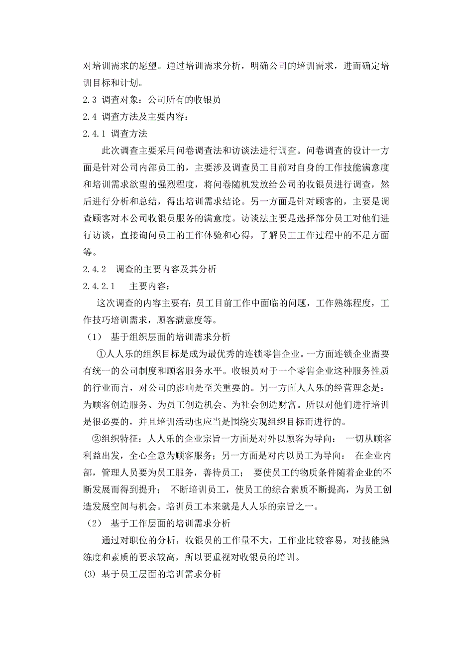 人人乐的收银员相关专业技能培训_第2页