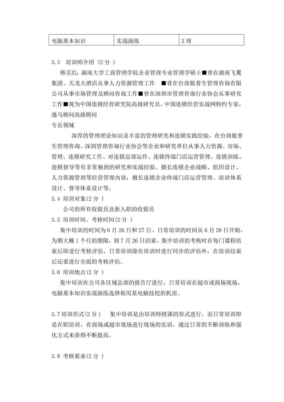 人人乐的收银员相关专业技能培训_第4页